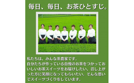 茶畑ティラミス ２種（かぶせ茶６個　ほうじ茶６個）１２個入り 