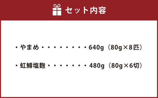 阿蘇から届く かわべの湧水やまめ (内臓処理済8匹) と かわべの虹鱒塩麴仕立て