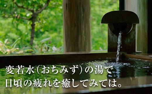 FYN9-561 山形県 西川町 月山志津温泉 変若水の湯 つたや 宿泊割引券 6000円分 温泉宿 旅行 出羽三山 宿泊チケット