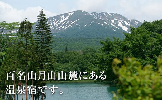 FYN9-561 山形県 西川町 月山志津温泉 変若水の湯 つたや 宿泊割引券 6000円分 温泉宿 旅行 出羽三山 宿泊チケット