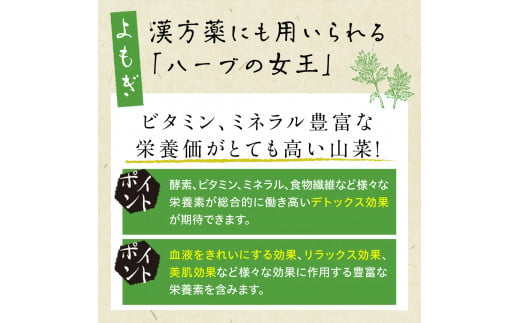 【先行受付】【2025年5月発送】北海道十勝芽室町 天ぷら用 ヨモギとウドの葉セット me011-006c