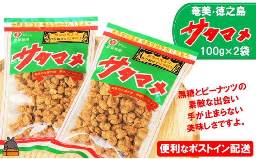 見た目は地味ですが、素焼きピーナッツと奄美諸島産高級黒砂糖の優しい甘さがクセになりますよ。