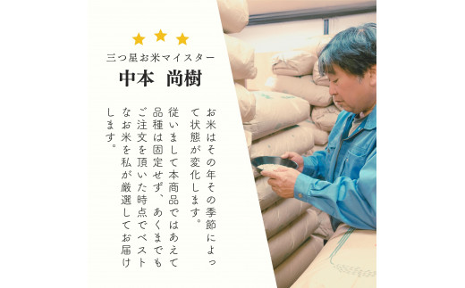 【定期便】 【令和6年産】 広島県産 お米マイスター厳選米  【出荷直前精米】 15kg(5kg×3回）