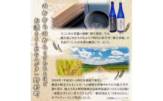 ＜復興支援酒「緒方洪庵（おがたこうあん）」第4弾 飲み比べ 720ml×2本セット＋酒粕500g＞日本酒 地酒 生酒 お酒 やや辛口 酒かす ギフト 贈答 特産品 此の友酒造 一般社団法人NEOのむら 愛媛県 西予市【冷蔵】『1か月以内に順次出荷予定』