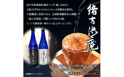 ＜復興支援酒「緒方洪庵（おがたこうあん）」第4弾 飲み比べ 720ml×2本セット＋酒粕500g＞日本酒 地酒 生酒 お酒 やや辛口 酒かす ギフト 贈答 特産品 此の友酒造 一般社団法人NEOのむら 愛媛県 西予市【冷蔵】『1か月以内に順次出荷予定』