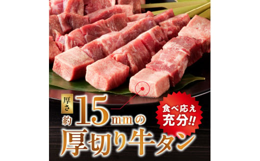 98-5　こだわりのやきとり　厚切り牛タン串（40g×8本） 肉 牛肉 牛たん 厚切り 牛タン串 40g × 8本 焼くだけ こだわり 焼肉 送料無料 串焼き 冷凍 串 やきとり おつまみ お取り寄せ お取り寄せグルメ 食品 BBQ 宇土市