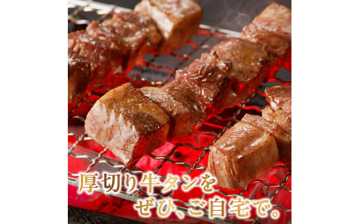 98-5　こだわりのやきとり　厚切り牛タン串（40g×8本） 肉 牛肉 牛たん 厚切り 牛タン串 40g × 8本 焼くだけ こだわり 焼肉 送料無料 串焼き 冷凍 串 やきとり おつまみ お取り寄せ お取り寄せグルメ 食品 BBQ 宇土市