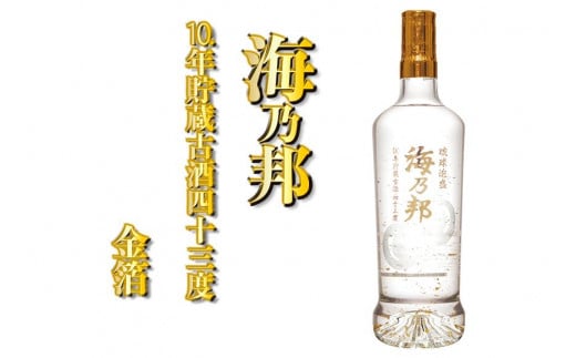 海乃邦金龍１０年貯蔵古酒４３度（金箔）