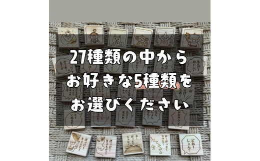 ＜おかやま方言＞　マグネット　よりどり5個010-051