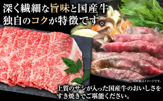 国産牛 ロース すき焼き用 500g 株式会社 繁田総本店《30日以内に出荷予定(土日祝除く)》大阪府 羽曳野市 送料無料 牛肉 牛 ロース 牛ロース すき焼き 国産 黒毛和牛