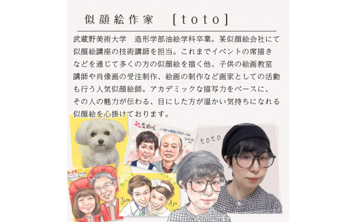 [額付き] 似顔絵 1名分 [人気似顔絵師「toto」] Mサイズ(A4) または色紙サイズ｜プレゼント 誕生日 記念日 ギフト [0597]