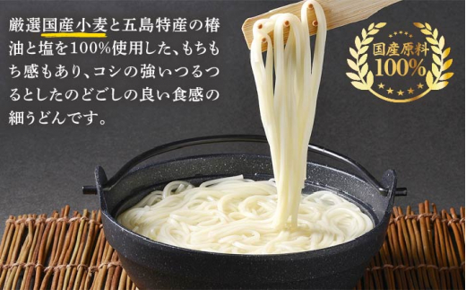 五島手延うどん 七椿 200g×5袋 あごつゆ あごだしスープ / 五島うどん 乾麺 ギフト 贈答 新上五島町