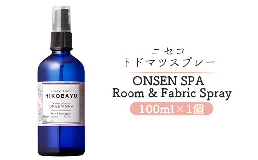 ニセコトドマツスプレー ONSEN SPA Room & Fabric Spray 100ml【20021】