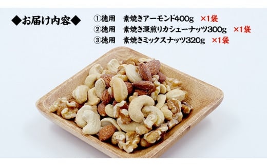 ナッツ 詰め合わせ 1,020ｇ 食べ比べ セット 国産 豆 素焼き ピーナッツ カシューナッツ ミックスナッツ 高品質 安心 安全 健康