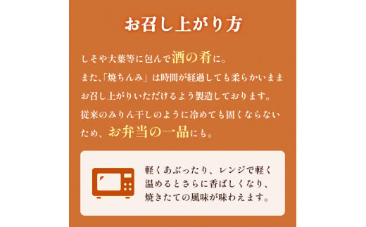 【ししゃも みりん干し】焼きちんみ 36尾（3尾×12袋） ｜ファーストクラス 機内食採用 甘辛