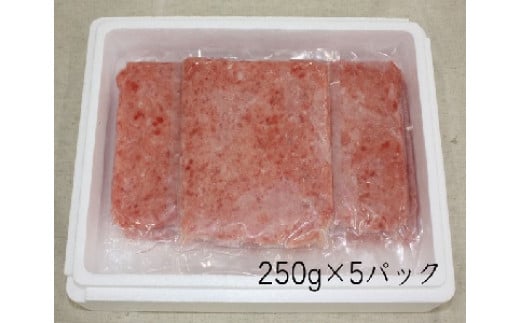 S102 ネギトロ1250g（天然メバチマグロタタキ）