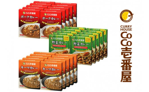 ココイチ レトルトカレーポーク・野菜・キーマ各10個 Fセット｜CoCo壱番屋 常温保存 備蓄 非常食 簡単 時短 自宅用 キャンプ プレゼント ふるさと納税 [0548]