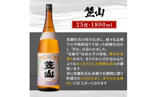 鹿児島県阿久根市産「阿久根・笠山」(計2本・各1800ml)鹿児島県産 阿久根市産 芋焼酎 焼酎 お酒 アルコール a-18-22-z