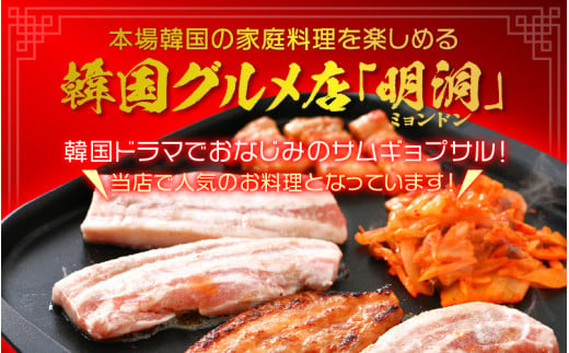 [058-a020] 韓国料理 サムギョプサル 約720g（2〜3人前）キムチ、ごま油、味噌付き おうちグルメ