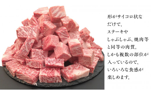 【常陸牛】 サイコロステーキ 1.2kg （茨城県 共通返礼品：守谷市） ヒレ サーロイン トモサンカク ランプ イチボ 常陸牛 ひたち 牛肉 ブランド 黒毛和牛 和牛 国産黒毛和牛