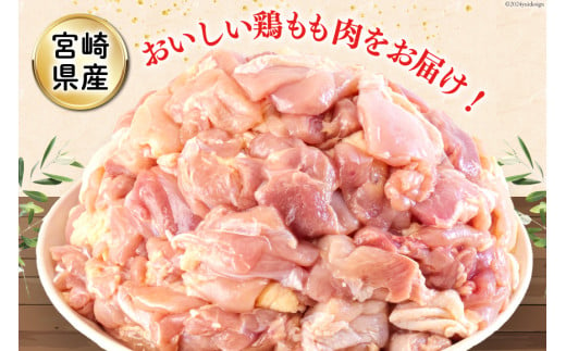 鶏肉 定期便 若鶏 もも 切身 小分け 250g 8p 3回 総計 6kg セット [九州児湯フーズ 宮崎県 美郷町 31aj0046] 肉 鶏肉 宮崎県産 便利 大人気 鶏 パラパラ IQF 鶏もも 冷凍 国産 もも肉 カット済