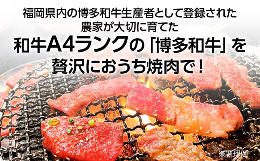 博多和牛 焼肉用 肩ロース肉3パック(計約400g)　 お取り寄せグルメ　お取り寄せ 福岡 お土産 九州 ご当地グルメ 福岡土産 取り寄せ 福岡県 食品