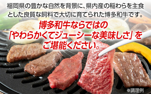 博多和牛 焼肉用 肩ロース肉3パック(計約400g)　 お取り寄せグルメ　お取り寄せ 福岡 お土産 九州 ご当地グルメ 福岡土産 取り寄せ 福岡県 食品