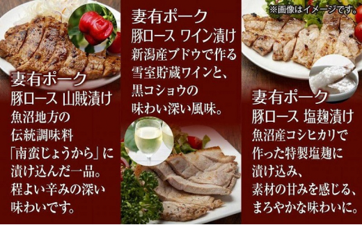 妻有ポーク ロース 5種 セット 計500g みそ漬け 酒粕漬け 山賊漬け ワイン漬け 塩麹漬け 豚ロース つまりポーク 豚肉 豚 味噌 食べ比べ 銘柄豚 ファームランド・木落 新潟県 十日町市