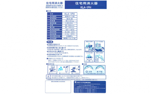 No.190 マルヤマ強化液消火器　KLA－1PH ／ 住宅用消火器 火災発生時 初期消火 リサイクル 千葉県