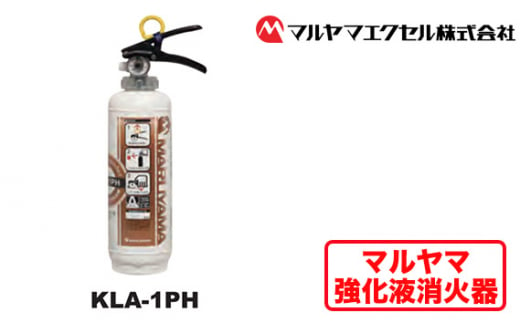 No.190 マルヤマ強化液消火器　KLA－1PH ／ 住宅用消火器 火災発生時 初期消火 リサイクル 千葉県