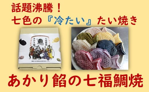 赤：トマト、紫：紫芋、黄：カボチャ、薄ピンク：桃、黒：黒豆、緑：抹茶、白：リンゴ　の餡になっています。