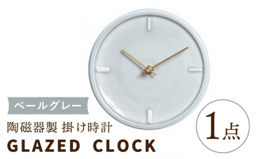 【美濃焼】【 ペールグレー 】陶磁器製 掛け時計 GLAZED CLOCK 【杉浦製陶】≪多治見市≫ インテリア 雑貨 おしゃれ [TAO008]