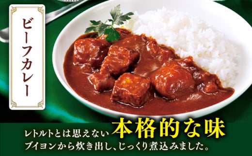 【全12回定期便】【本格！プロの味】 ビーフシチューとビーフカレー 計10食 (200g×5食・210g×5食)【フルノストアー】 [QAF021]