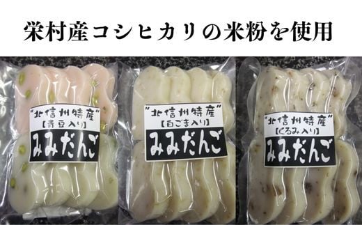 栄村の伝統郷土食「みみだんご」（やしょうま）