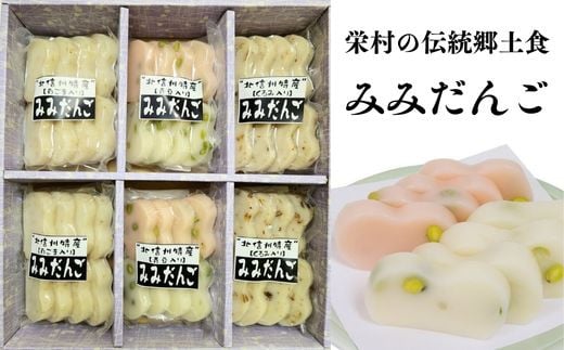 栄村の伝統郷土食「みみだんご」（やしょうま）