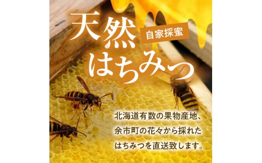 余市の砂川果樹園が贈る 季節の生はちみつセット(百花・アカシア) 3本セット