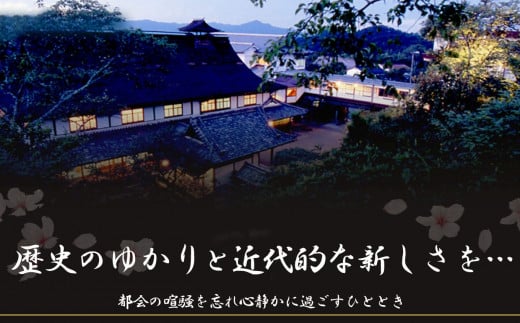 『竹林院　群芳園』露天風呂付客室宿泊プラン（1泊2食　2名様）