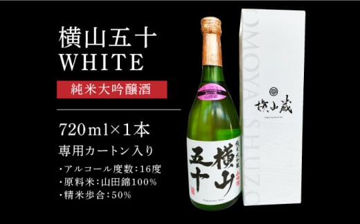 横山五十WHITE 純米大吟醸酒 長崎県/小林酒店 [42AABI004] 重家酒造 よこやま