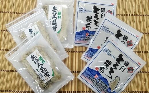 選べる！羅臼昆布堪能セット こんぶ 塩コンブ ふりかけ 昆布茶 おぼろ昆布 とろろ昆布 北海道 知床 羅臼産 生産者 支援 応援