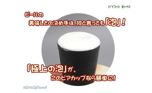 信楽焼 うま泡ビアカップ（黒） 陶器 フリーカップ タンブラー