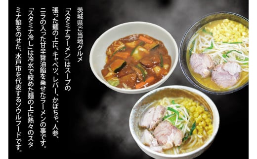 【日時指定必須】「スタミナラーメン日向」の大人気ラーメンセット（スタミナ２、味噌２、カレー２）【ラーメン 麺 スタミナ 冷やし ラーメン カレー 味噌 ご当地ラーメン ご当地グルメ 茨城県 水戸市】（FF-10）