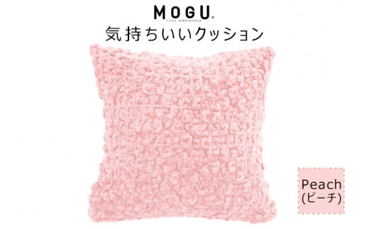 MOGU 気持ちいいクッション Peach（ピーチ） モグ パウダービーズ ビーズクッション モコモコ ムニュムニュ カバー 無撚糸ピアノラ タオル素材 クッション ビーズ モグ 柔らかい おしゃれ おすすめ プレゼント ギフト 人気 もちもち