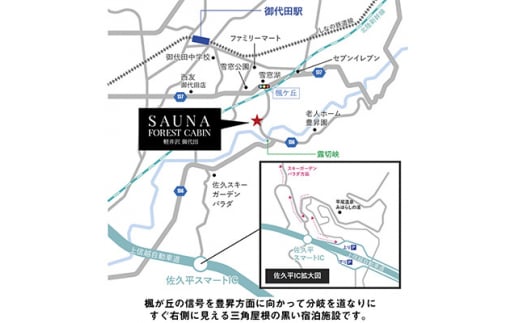 サウナフォレストキャビン軽井沢御代田の宿泊券(2泊3日/7名様まで)＜平日・日曜限定＞【1347056】