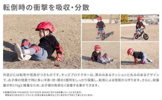 【MW-TAKAMORI OUTDOOR BRAND-】KIDS プロテクター 6点 セット フリーサイズ