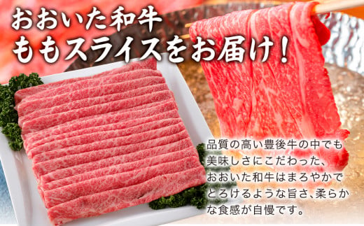 おおいた和牛 ももスライス 700g 牛肉 和牛 豊後牛 ブランド牛 赤身肉 焼き肉 焼肉 バーベキュー 大分県産 九州産 津久見市 国産 送料無料