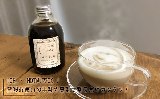 【ノンシュガー2本】【宝塚】カフェラテ＆豆乳ラテベース2本セット（甘さ選択可！）