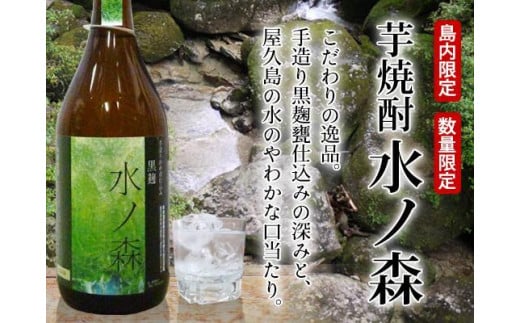 三岳1800ml 1本・屋久の島1800ml 1本・水ノ森1800ml 1本