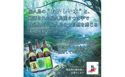 三岳1800ml 1本・屋久の島1800ml 1本・水ノ森1800ml 1本