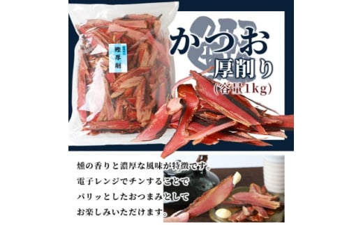 三種の削り節セット 花かつお かつお厚削り サバ厚削り＜合計2.5kg＞ 『小林商店』 C0-28【1167045】