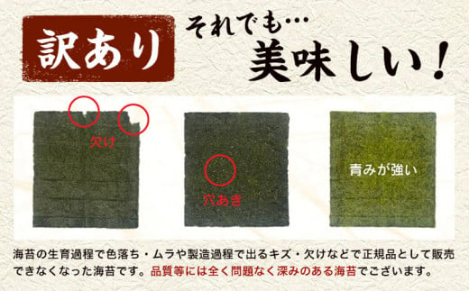 海苔 のり 焼海苔 有明海産 訳あり 有明海産 焼のり 計104枚 (2切8枚×13袋 ) 親和園 送料無料 パリパリ 有明海産《30日以内に出荷予定(土日祝除く)》ご飯のお供 福岡県 鞍手郡 鞍手町 送料無料 焼き海苔 焼きのり